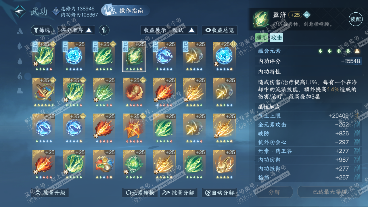 NSH321375逆水寒手游账号详情图25 NSH321375逆水寒手游账号详情图25