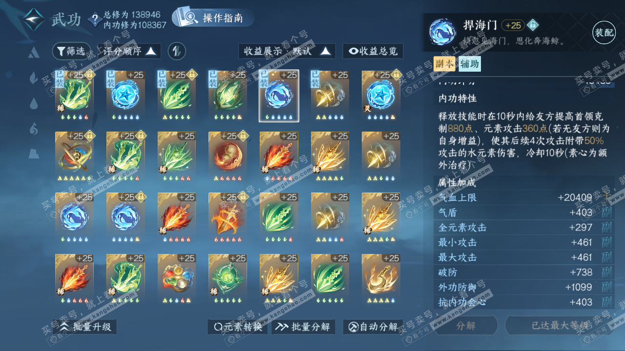 NSH321375逆水寒手游账号详情图26 NSH321375逆水寒手游账号详情图26