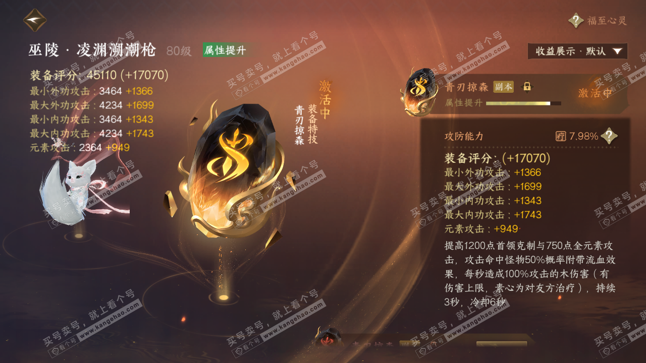 NSH321375逆水寒手游账号详情图29 NSH321375逆水寒手游账号详情图29