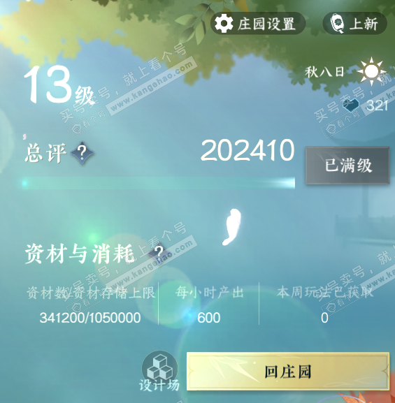 NSH321375逆水寒手游账号详情图38 NSH321375逆水寒手游账号详情图38