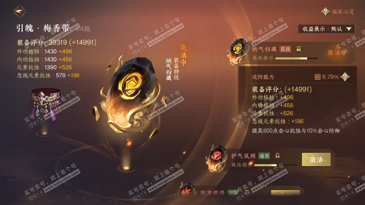 NSH321375逆水寒手游账号详情图32 NSH321375逆水寒手游账号详情图32