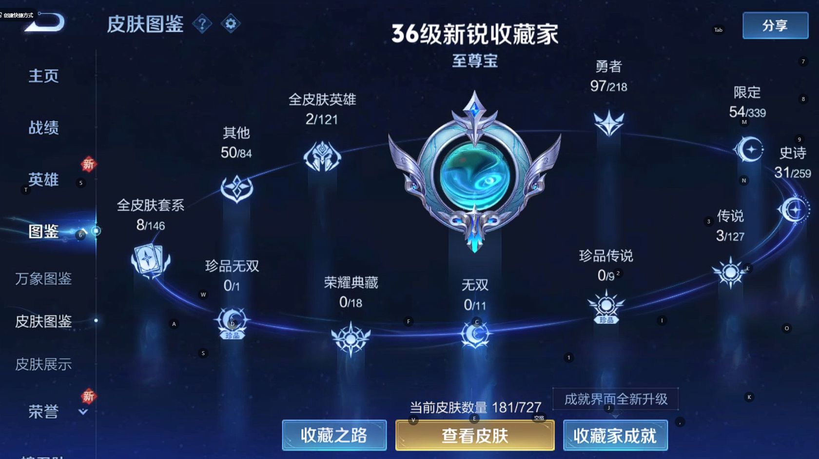 WZ3253927王者荣耀账号详情图8 WZ3253927王者荣耀账号详情图8