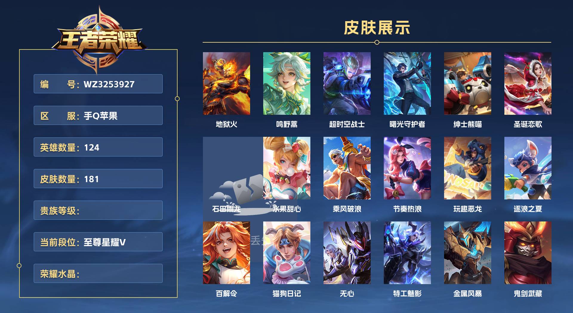 WZ3253927王者荣耀账号详情图1 WZ3253927王者荣耀账号详情图1