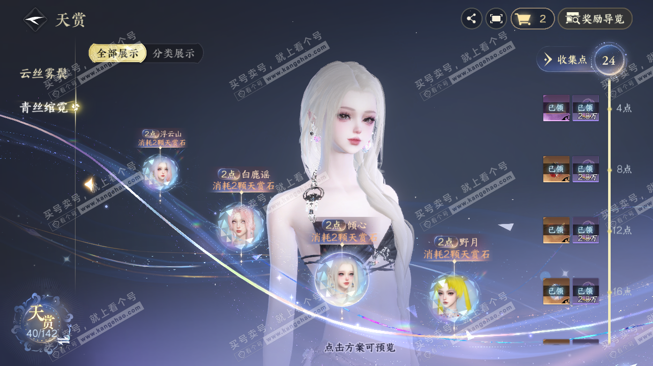 NSH321378逆水寒手游账号详情图12