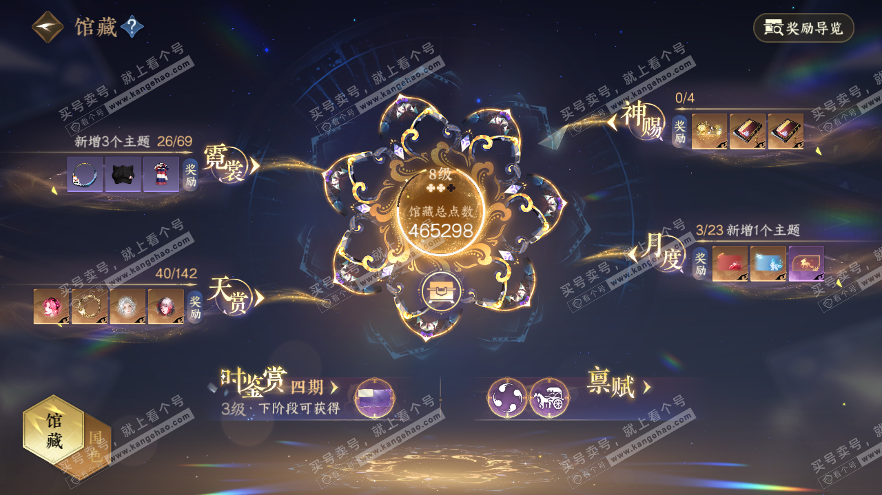 NSH321378逆水寒手游账号详情图7