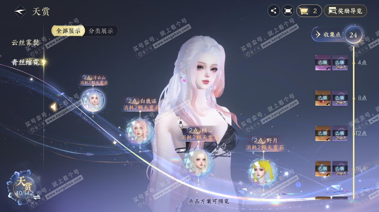 NSH321378逆水寒手游账号详情图10
