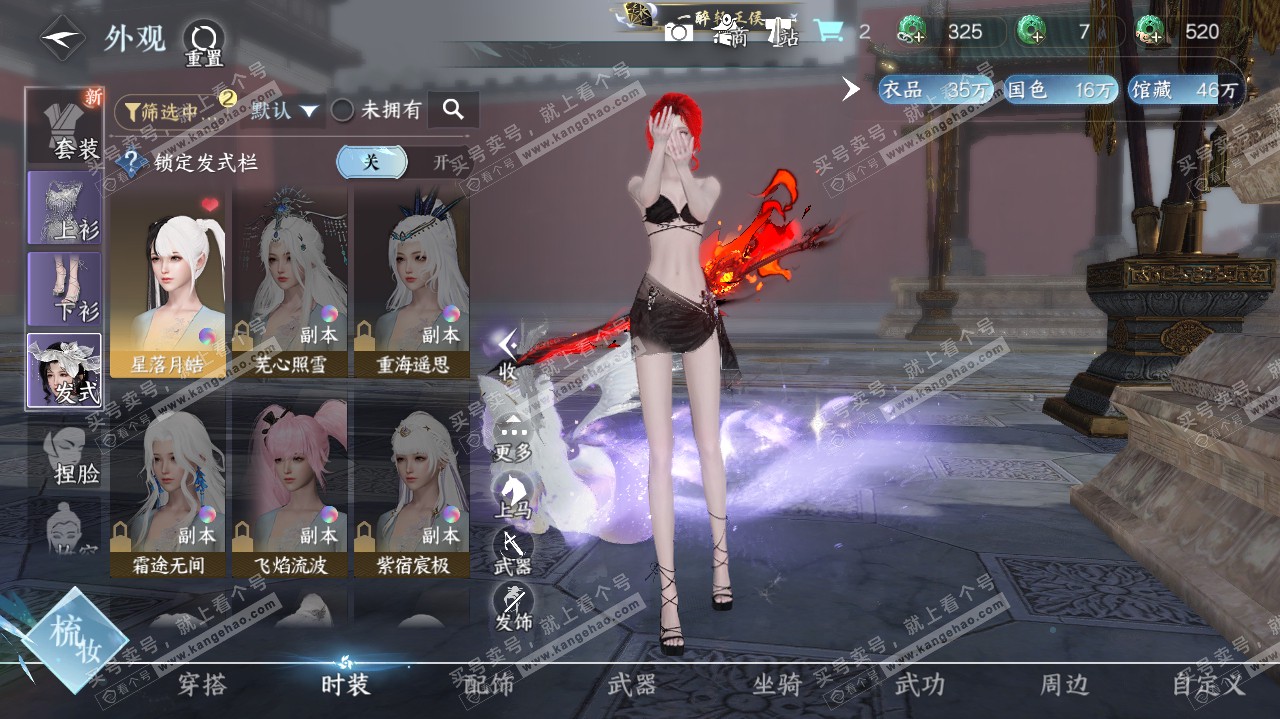 NSH321378逆水寒手游账号详情图6