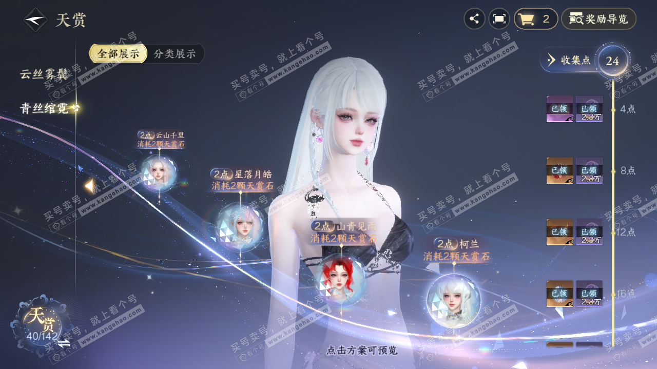 NSH321378逆水寒手游账号详情图17