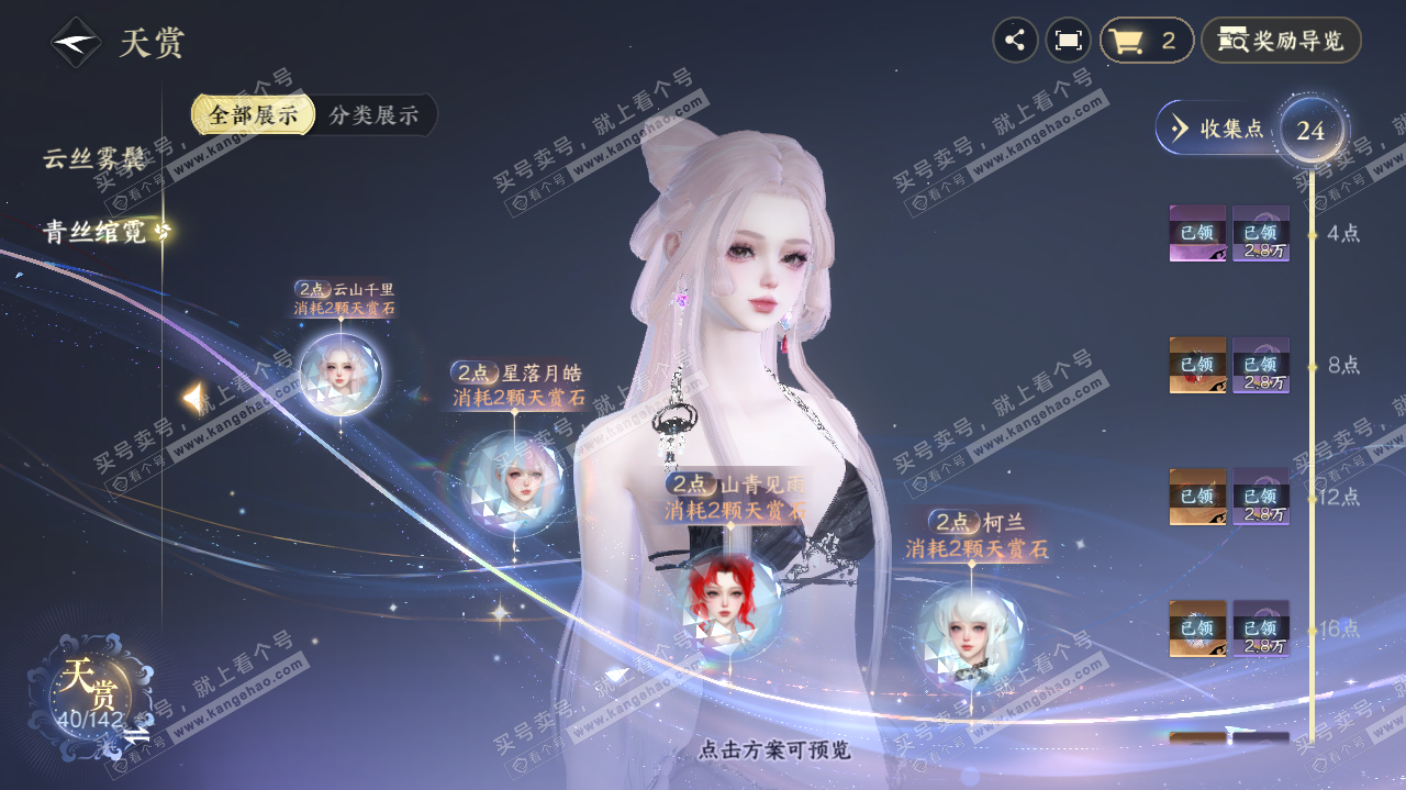 NSH321378逆水寒手游账号详情图14