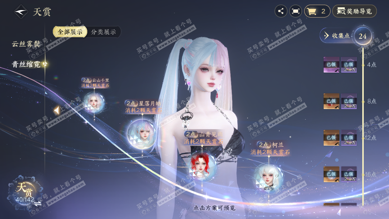 NSH321378逆水寒手游账号详情图15