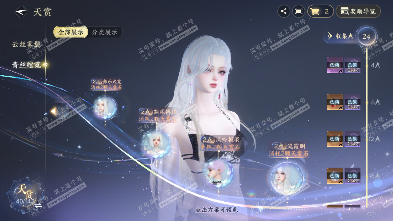 NSH321378逆水寒手游账号详情图21