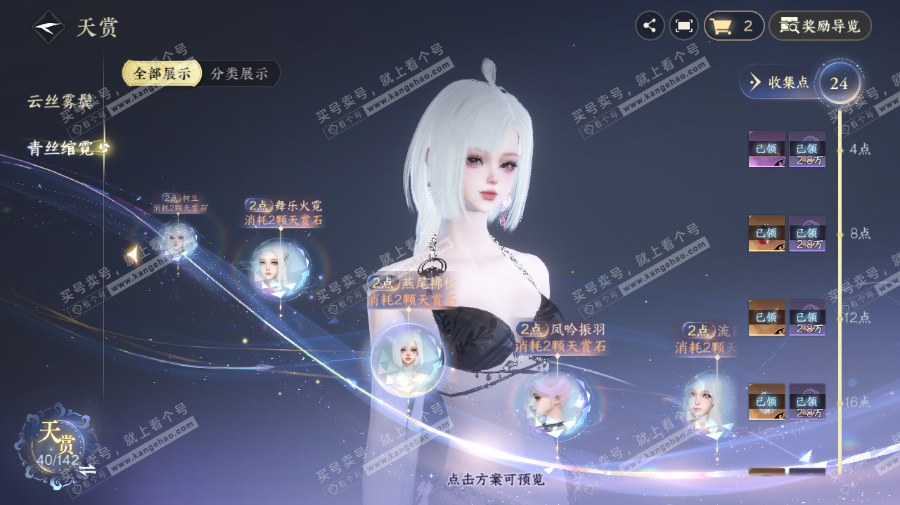 NSH321378逆水寒手游账号详情图19