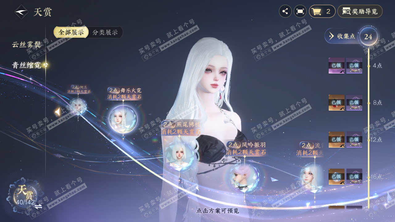 NSH321378逆水寒手游账号详情图18
