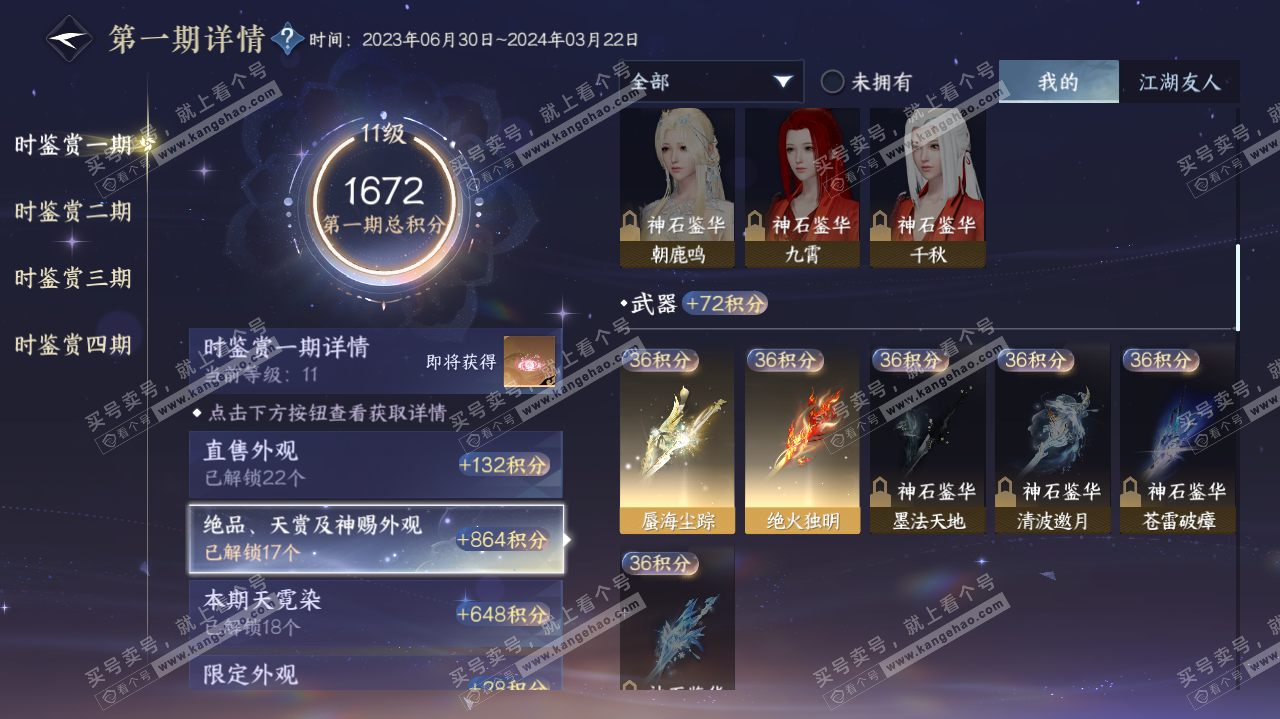 NSH321378逆水寒手游账号详情图22