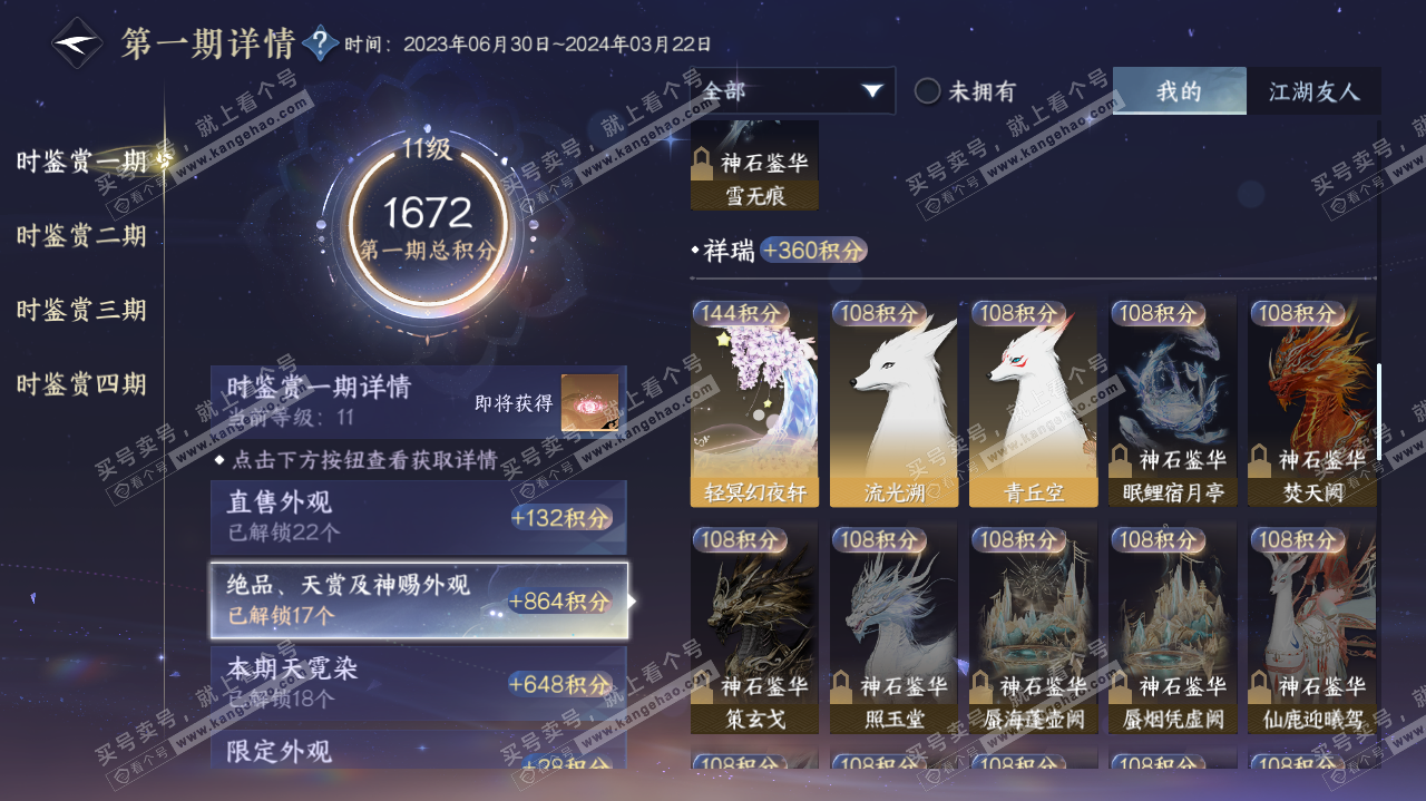 NSH321378逆水寒手游账号详情图23