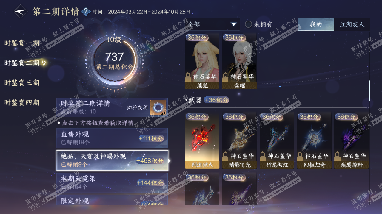 NSH321378逆水寒手游账号详情图25