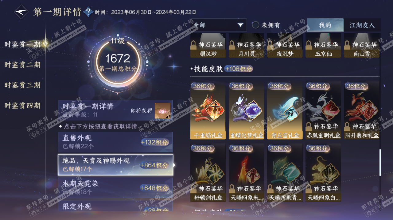 NSH321378逆水寒手游账号详情图24
