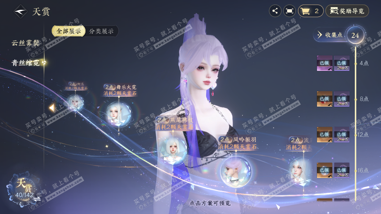 NSH321378逆水寒手游账号详情图20