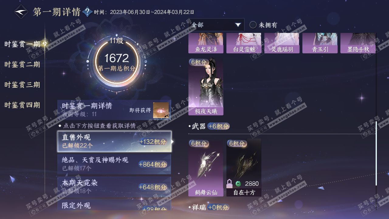 NSH321378逆水寒手游账号详情图30