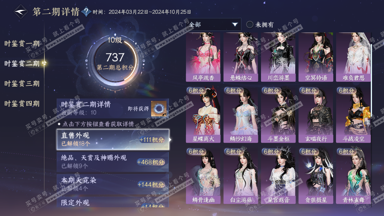 NSH321378逆水寒手游账号详情图31