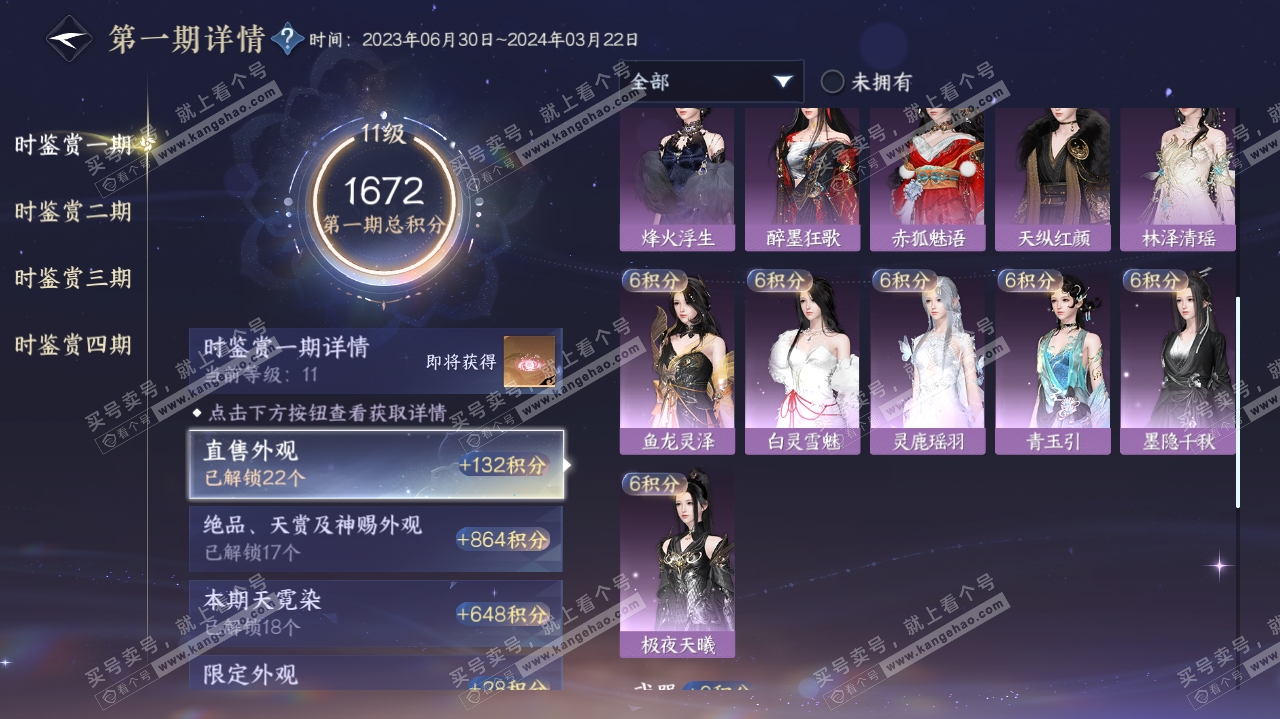 NSH321378逆水寒手游账号详情图29