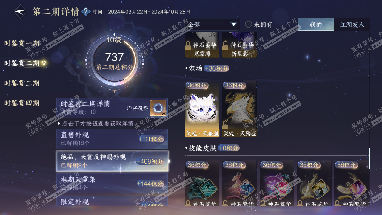 NSH321378逆水寒手游账号详情图27
