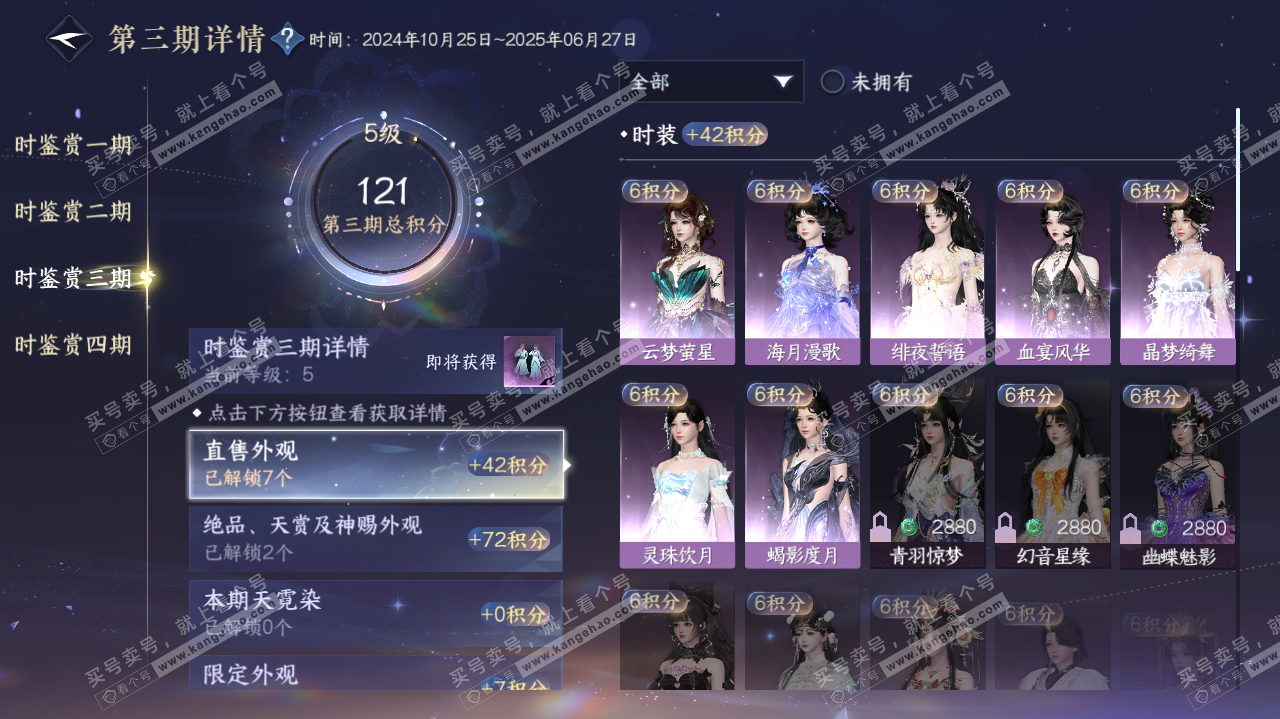 NSH321378逆水寒手游账号详情图34
