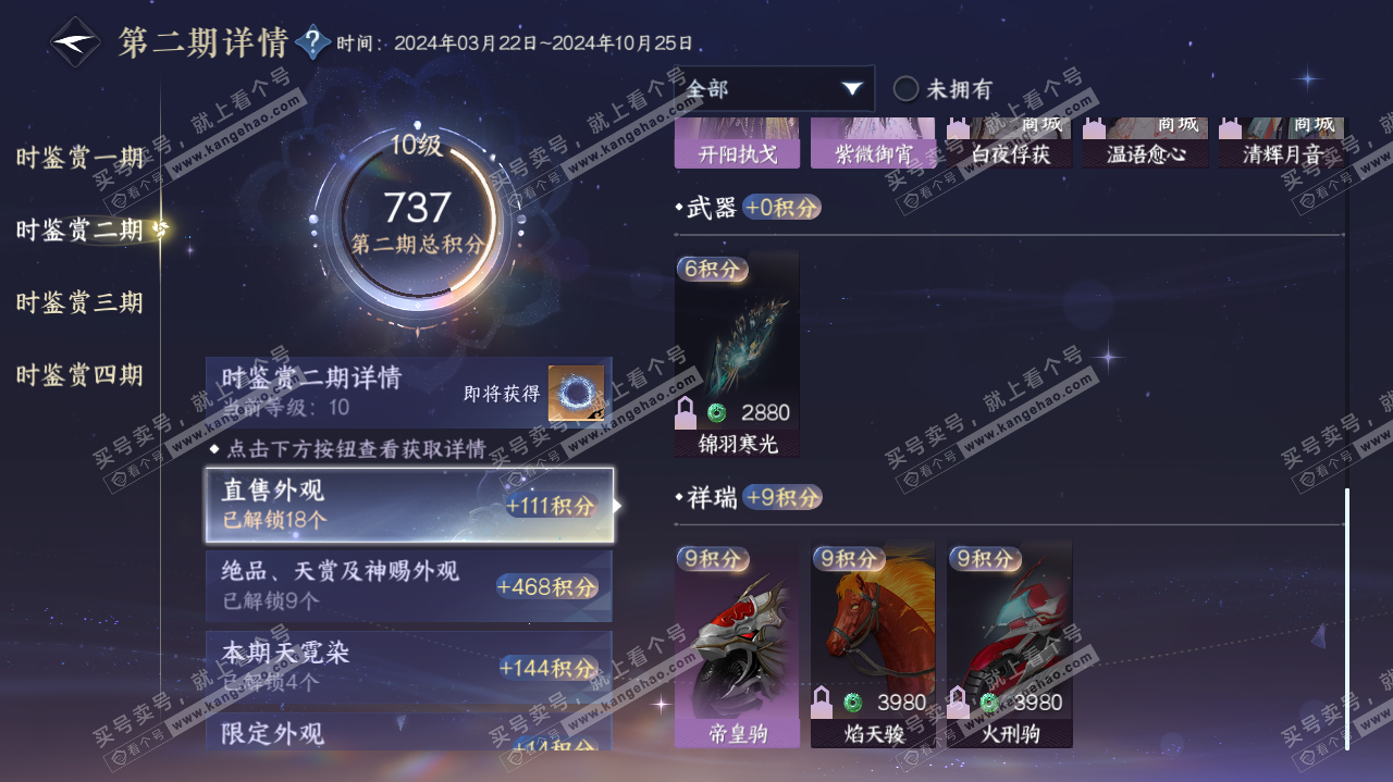 NSH321378逆水寒手游账号详情图33