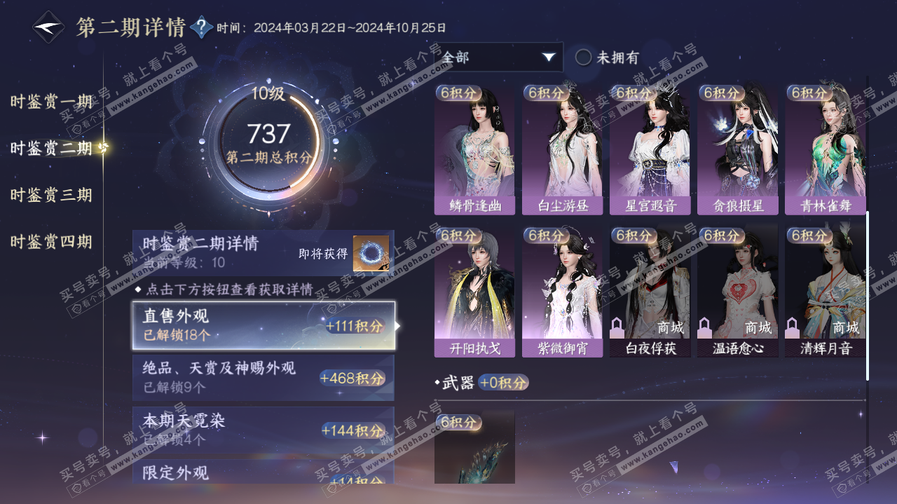 NSH321378逆水寒手游账号详情图32