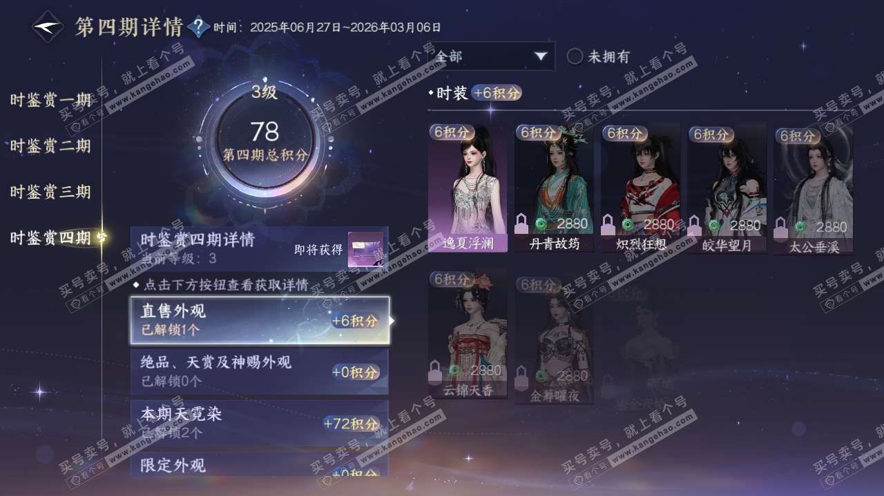 NSH321378逆水寒手游账号详情图35