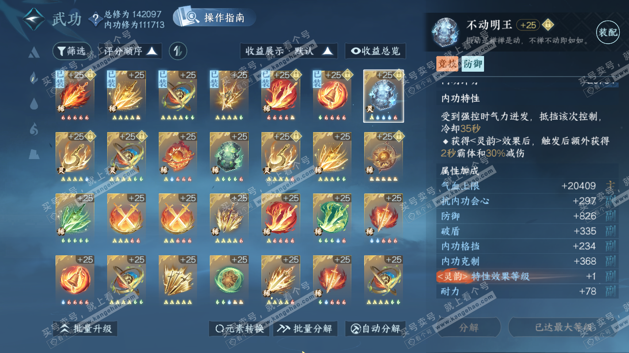 NSH321378逆水寒手游账号详情图39