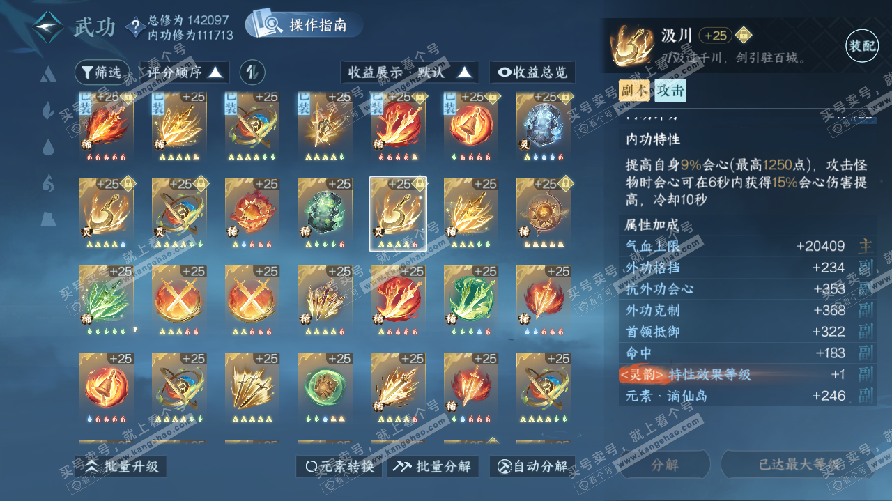 NSH321378逆水寒手游账号详情图42