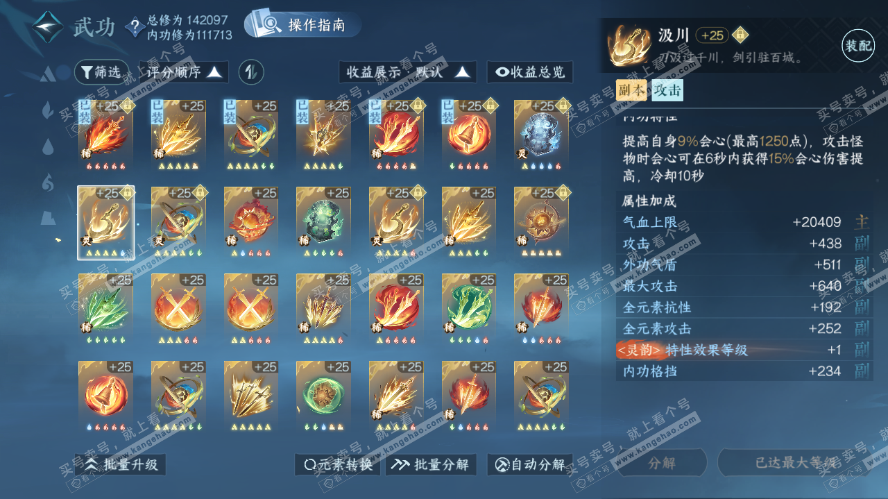 NSH321378逆水寒手游账号详情图40