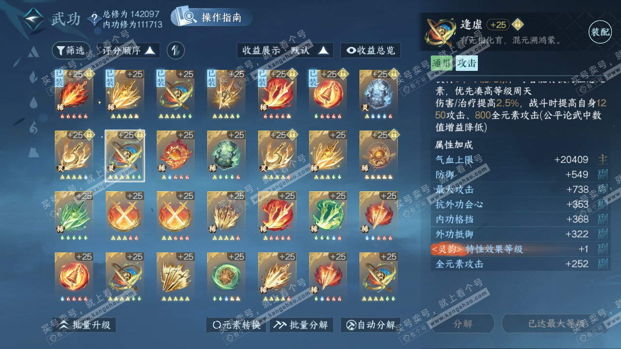 NSH321378逆水寒手游账号详情图41