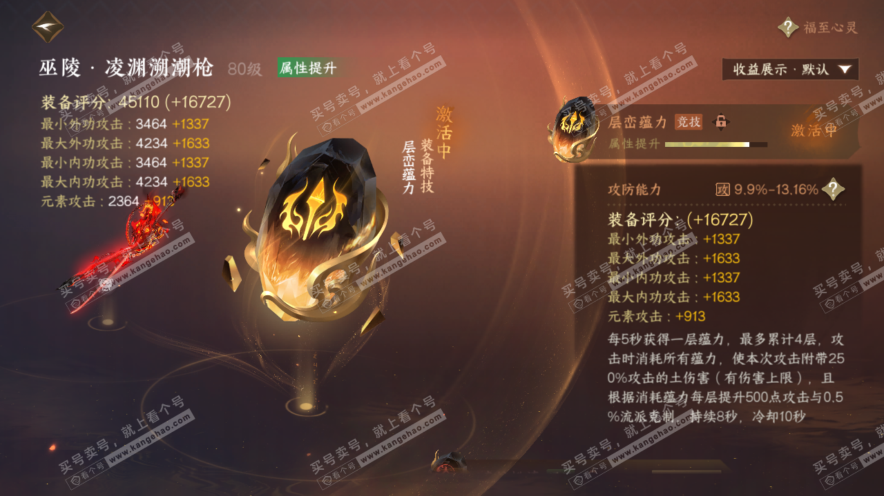 NSH321378逆水寒手游账号详情图43