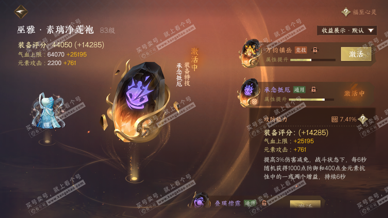 NSH321378逆水寒手游账号详情图45