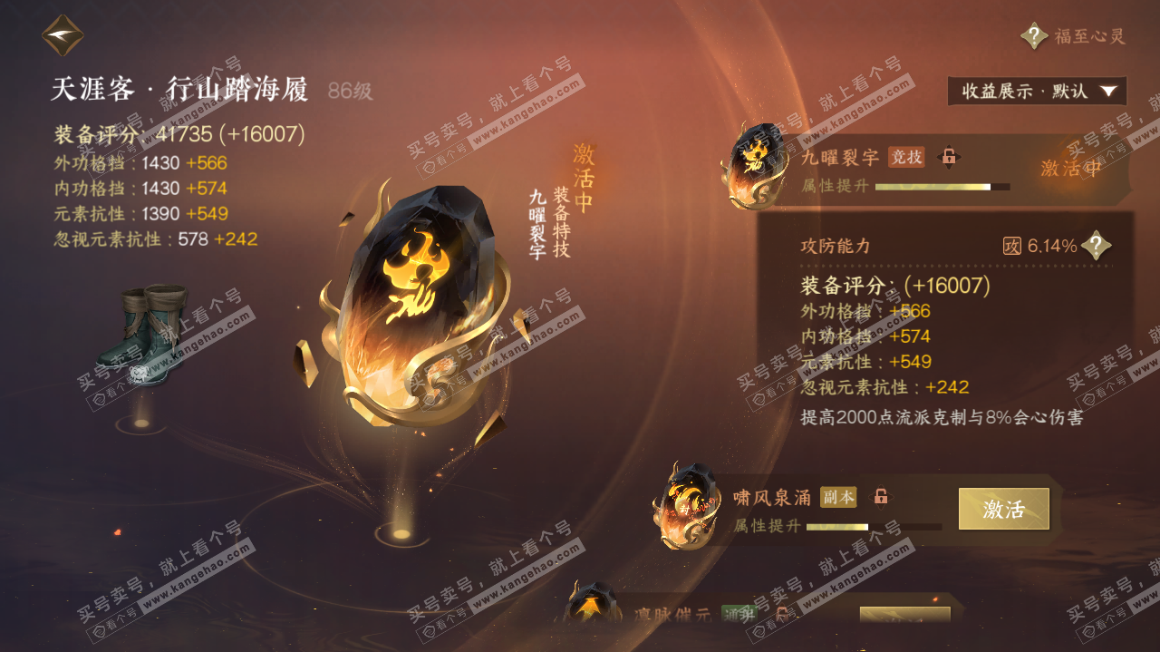 NSH321378逆水寒手游账号详情图47