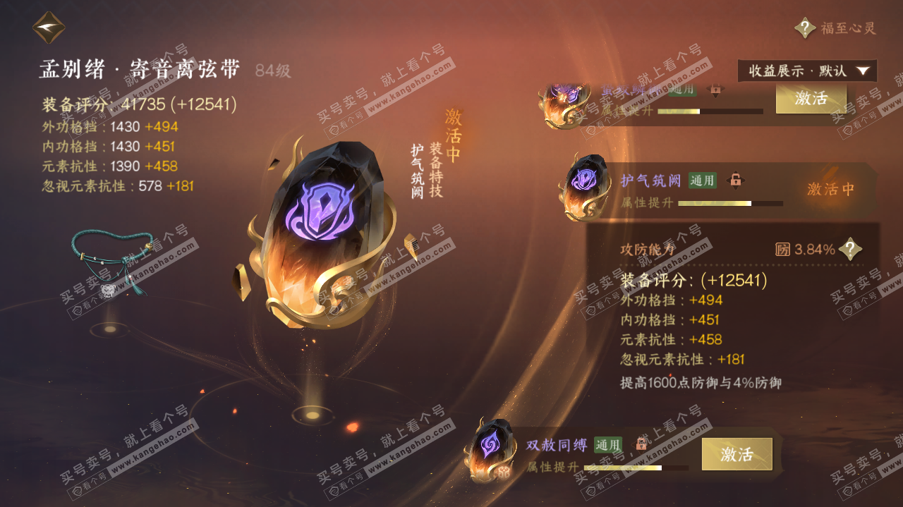 NSH321378逆水寒手游账号详情图46
