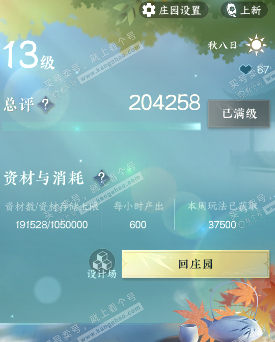 NSH321378逆水寒手游账号详情图51