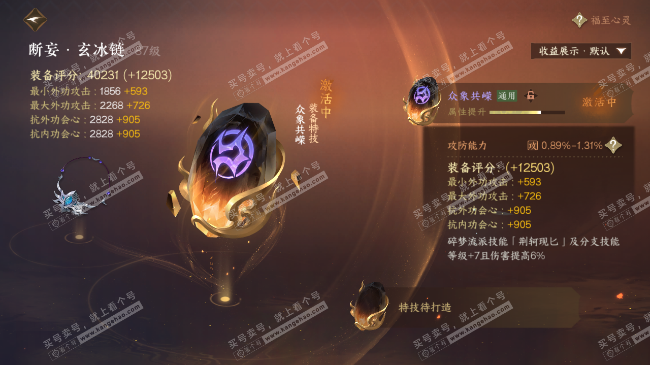 NSH321378逆水寒手游账号详情图48