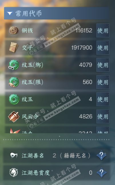 NSH321381逆水寒手游账号详情图4