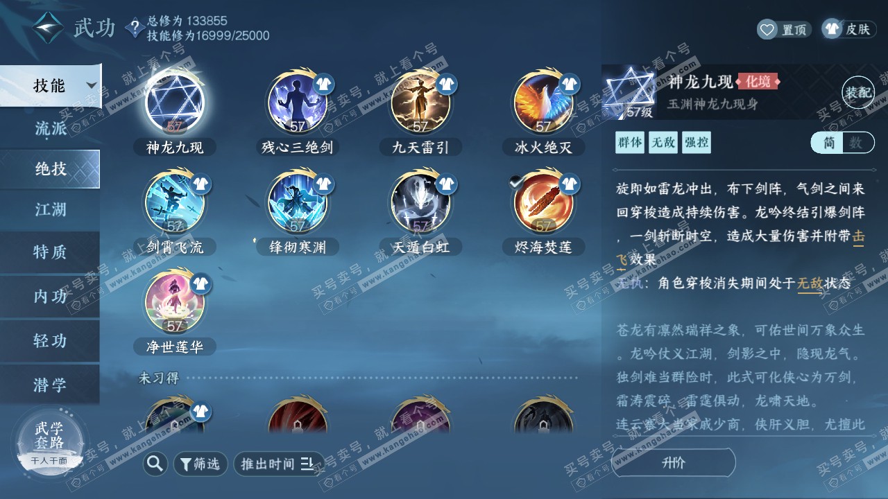 NSH321381逆水寒手游账号详情图11