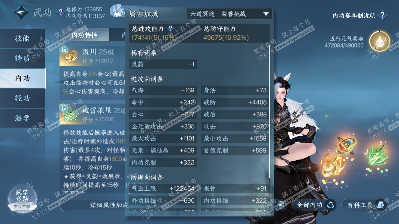 NSH321381逆水寒手游账号详情图12