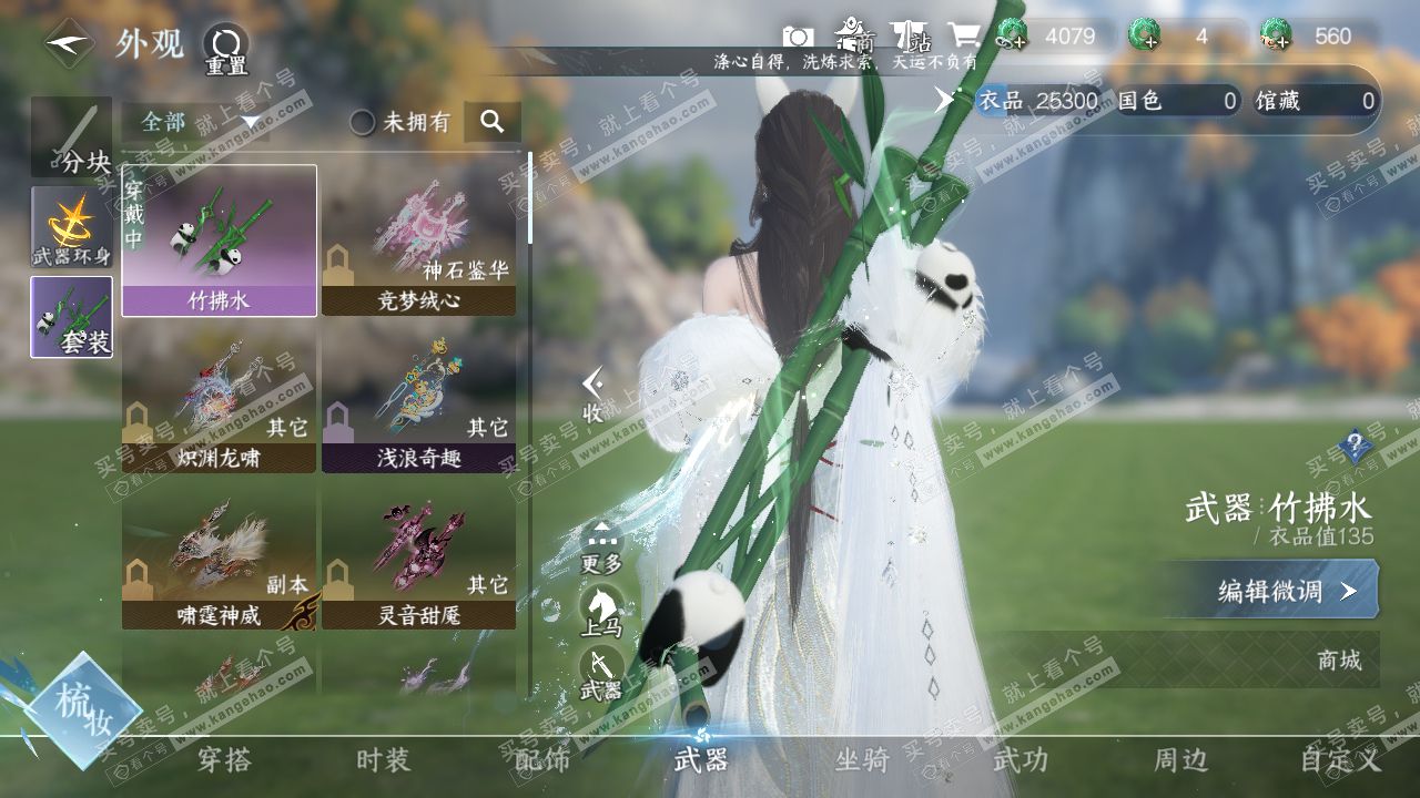 NSH321381逆水寒手游账号详情图6
