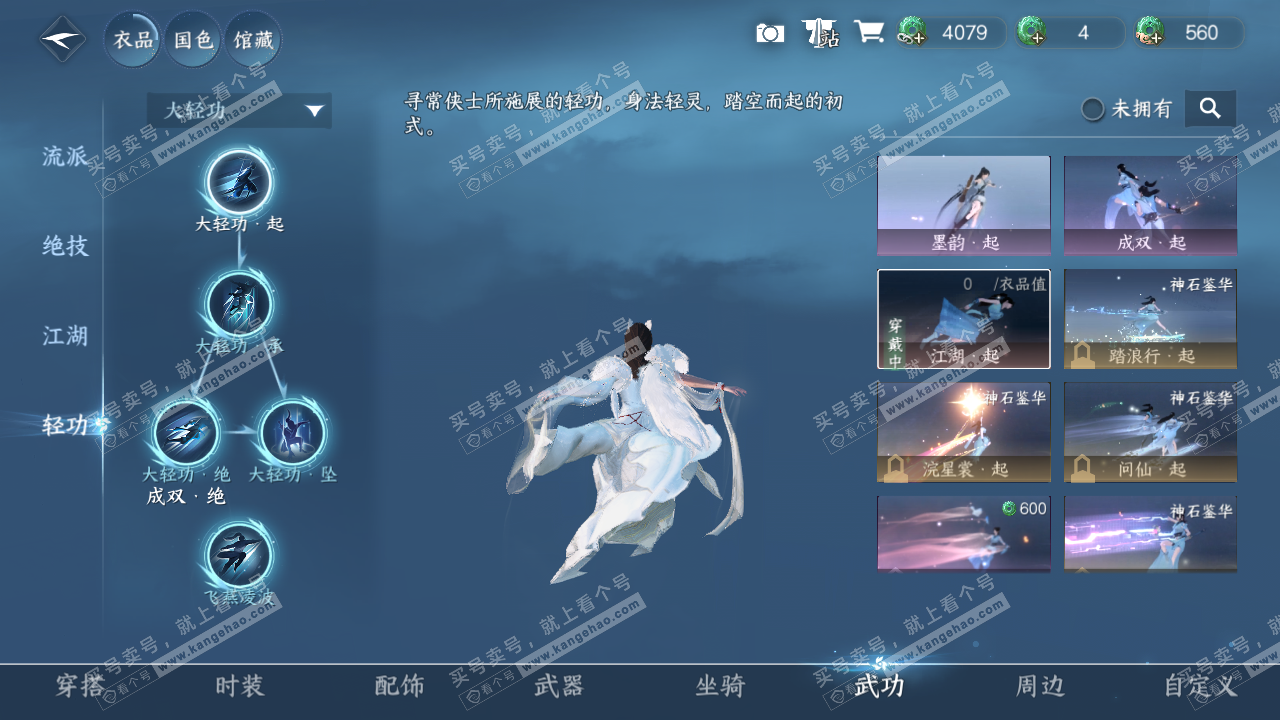 NSH321381逆水寒手游账号详情图8