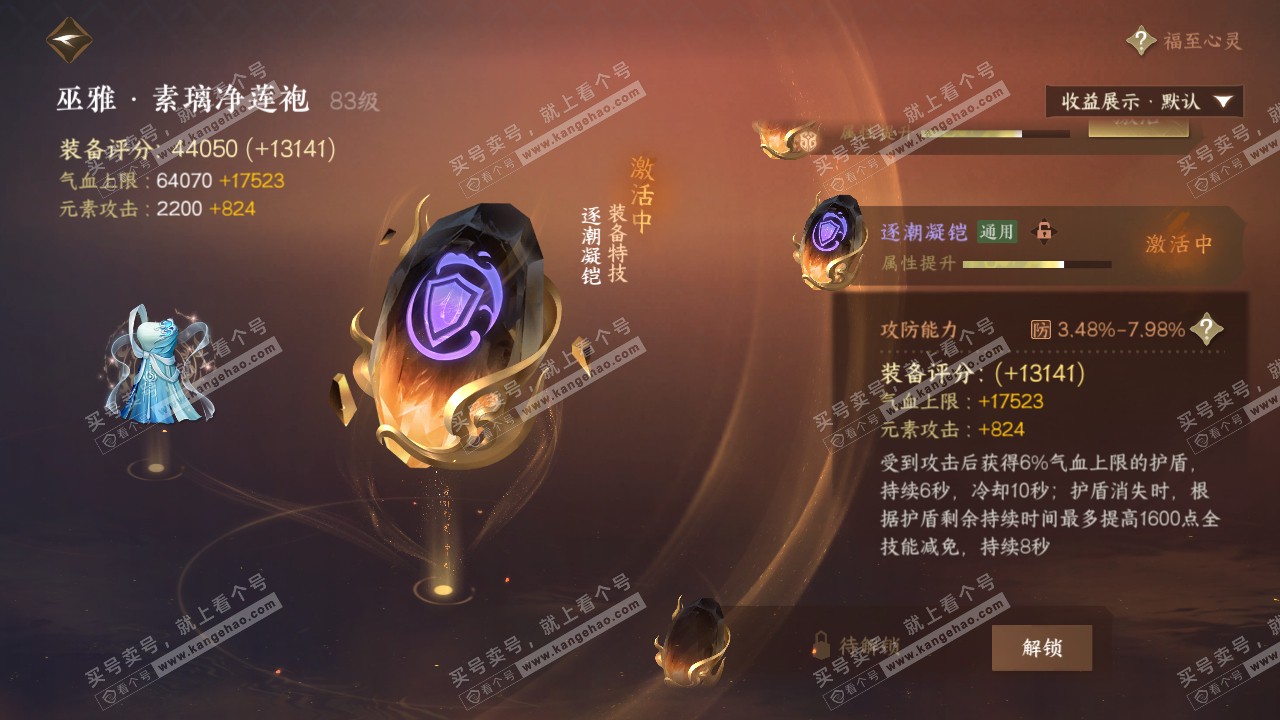 NSH321381逆水寒手游账号详情图20