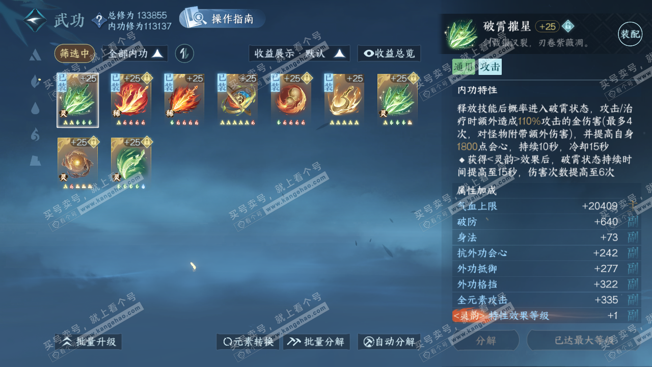NSH321381逆水寒手游账号详情图14