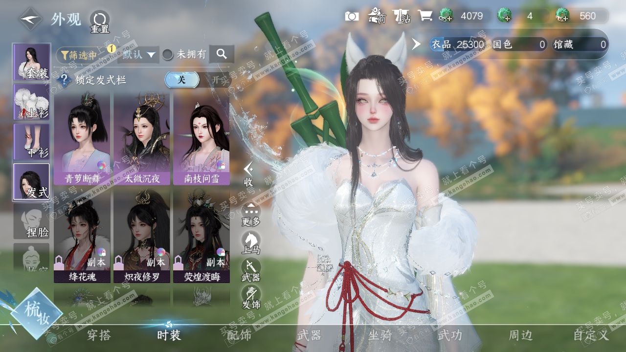 NSH321381逆水寒手游账号详情图5