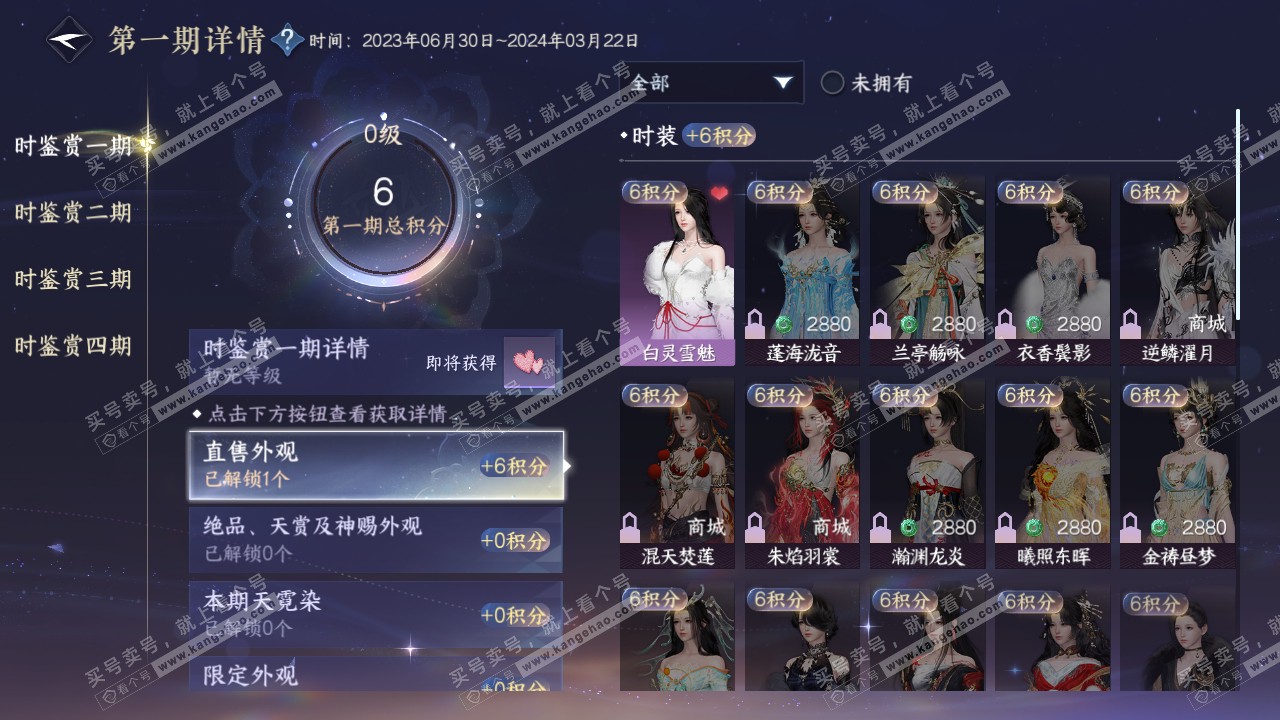 NSH321381逆水寒手游账号详情图10