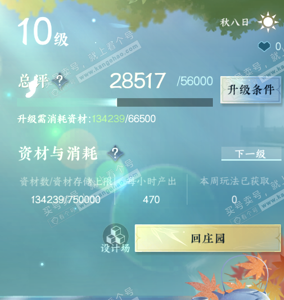 NSH321381逆水寒手游账号详情图26